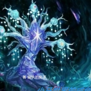 小马世界的咸鱼