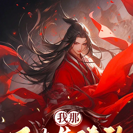 我那不太靠谱的系统