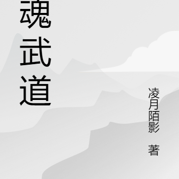 龙魂武道