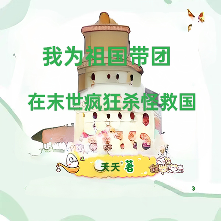 我为祖国带团在末世疯狂杀怪救国