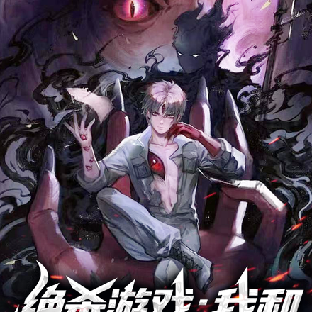 绝杀游戏:我和魔鬼有个幽会
