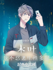 木叶:这个忍者生性多疑