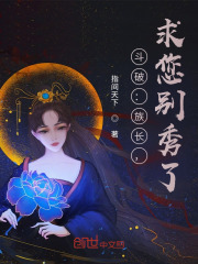 斗破:族长,求您别秀了
