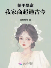 躺平暴富，我家商超通古今