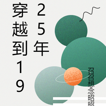 穿越到1925年