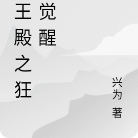 龙王殿之狂龙觉醒