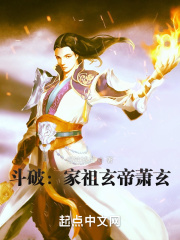 斗破:家祖玄帝萧玄