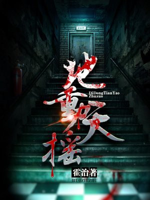 地动天摇
