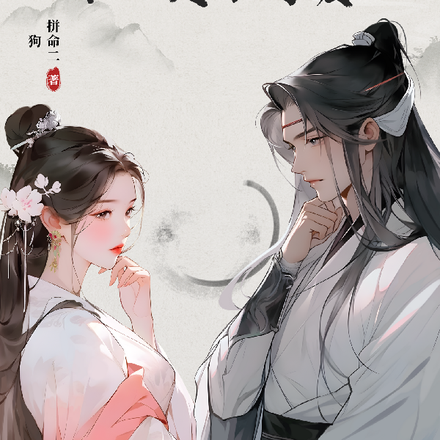 黑心师弟是反派?不!是小可爱!