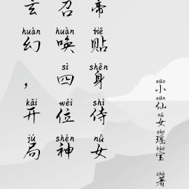 玄幻，开局召唤四位神帝贴身侍女