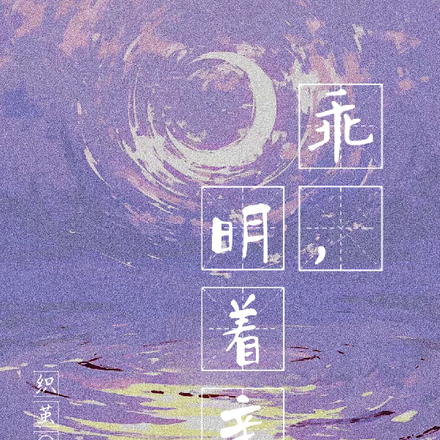 乖,明着亲