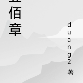 壹佰章