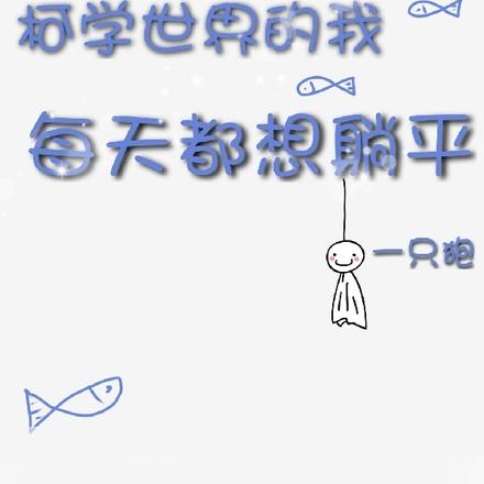 柯学世界的我每天都想躺平
