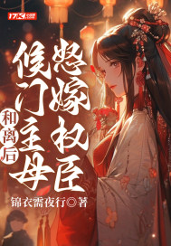 和离后,候门主母怒嫁权臣