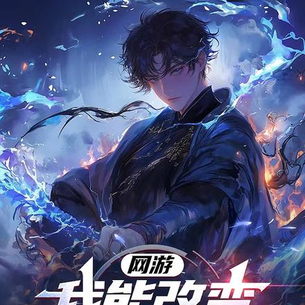 网游:我能改变宝箱出货概率