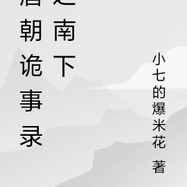 唐朝诡事录：中郎将，你别犟！