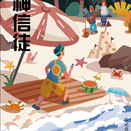 次神信徒