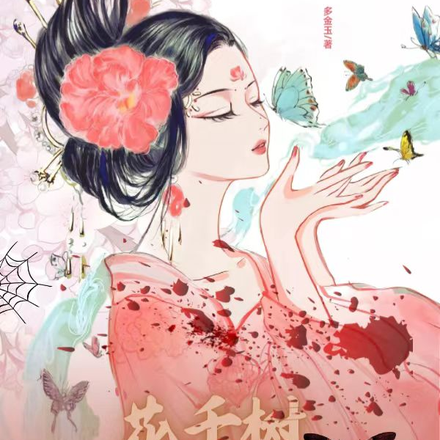 花千树此一枝