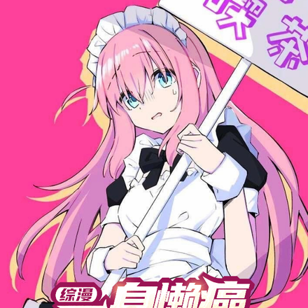 综漫:一身懒癌的魔王大人