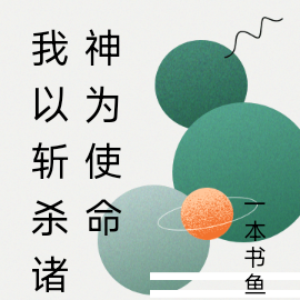 复仇:我将吞噬诸神