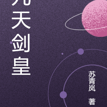 九天剑皇