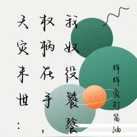 天灾末世:权柄在手,我奴役饕餮
