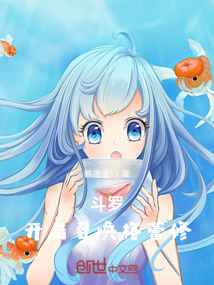 斗罗:开局召唤格蕾修