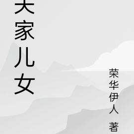 关家儿女