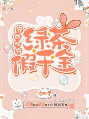 穿成炮灰假千金她努力He