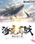 涿鹿百战