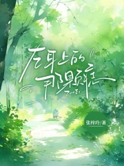 左耳上的那颗痣