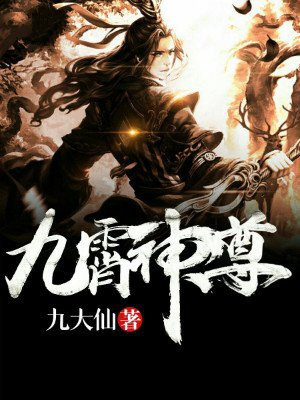 九霄神尊