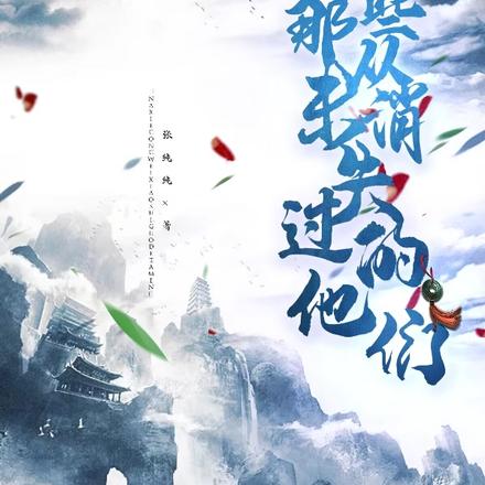 那些从未消失过的他们