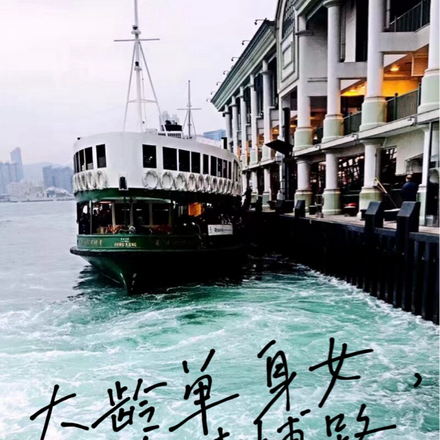 大龄单身女,赴美读博路