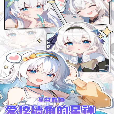 星穹铁道:爱挖墙脚的星神