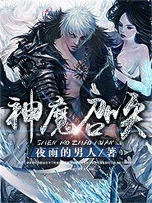 神魔召唤