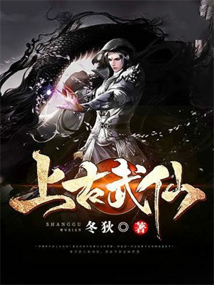 上古武仙