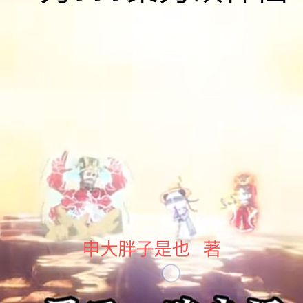 一刀999菜刀砍神仙