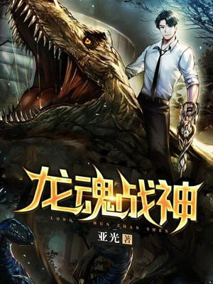 龙魂战神