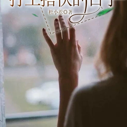 生如尘埃:打工搭伙的日子