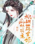 快穿:疯批宿主掀翻虐文修罗场