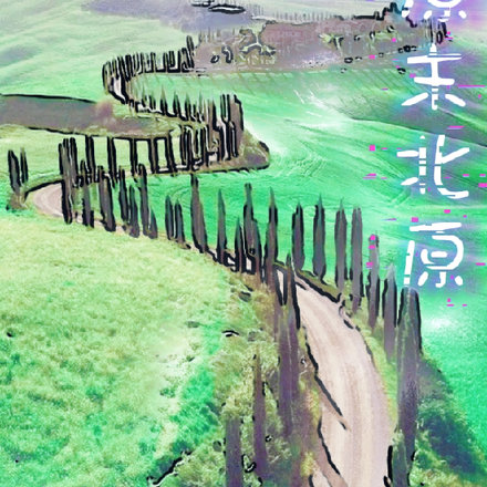 凉末北原