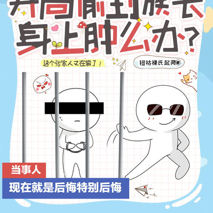 盗墓:开局偷到族长身上肿么办?