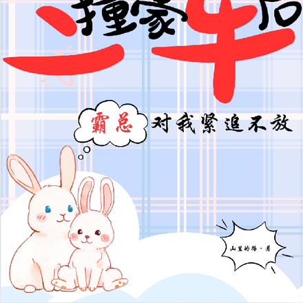 三撞豪车后,霸总对我紧追不放
