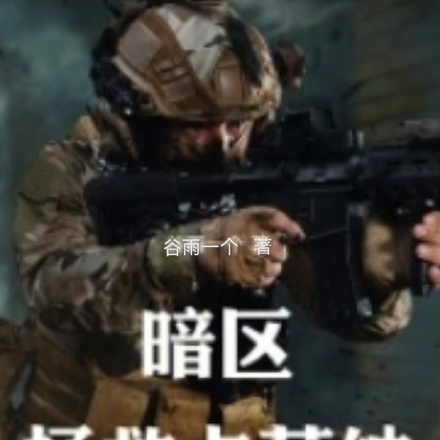暗区：拯救卡莫纳