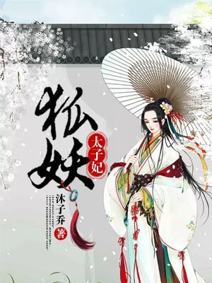 狐妖小红娘怎么画