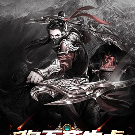 你不畜牲点，你还好意思修仙？