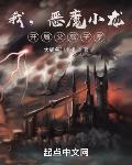 我,恶魔小龙,开局父慈子孝