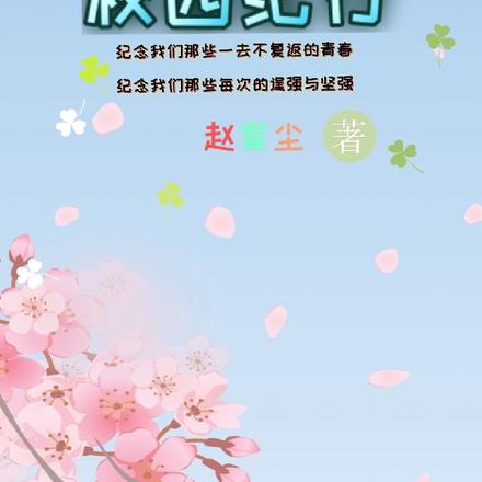 校园纪行