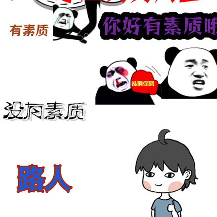 素质消失后,才是爽文人生